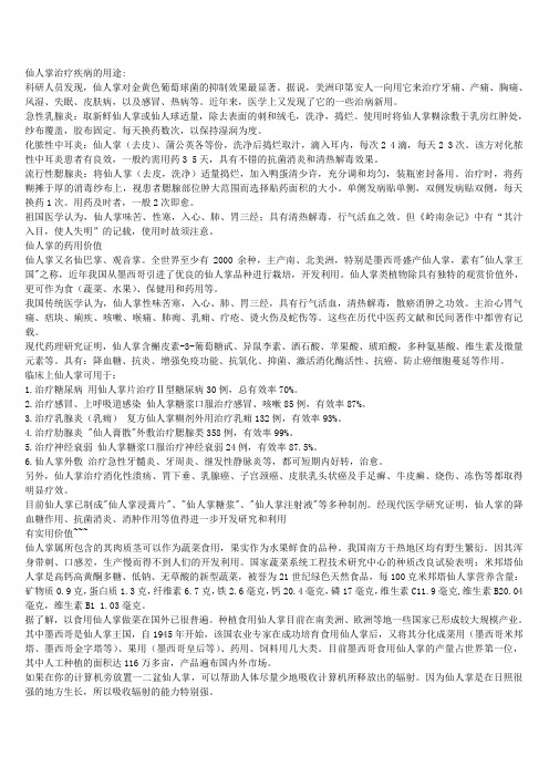 仙人掌治疗疾病的用途