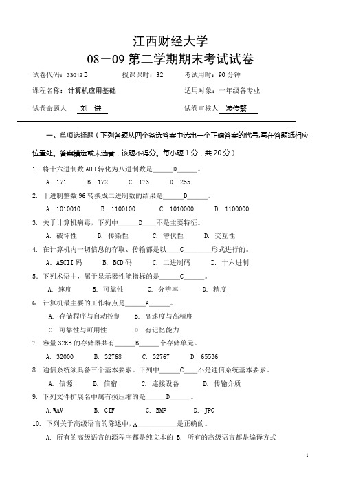 08-09第二学期期末考试试卷