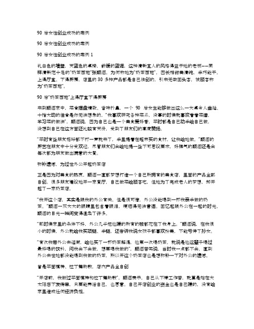 90后女性创业成功的案例