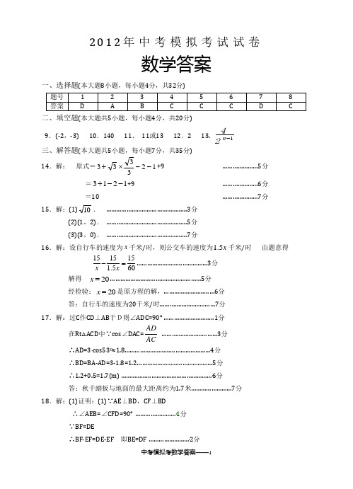 龙湖区2012年中考模拟考试试卷数学答案
