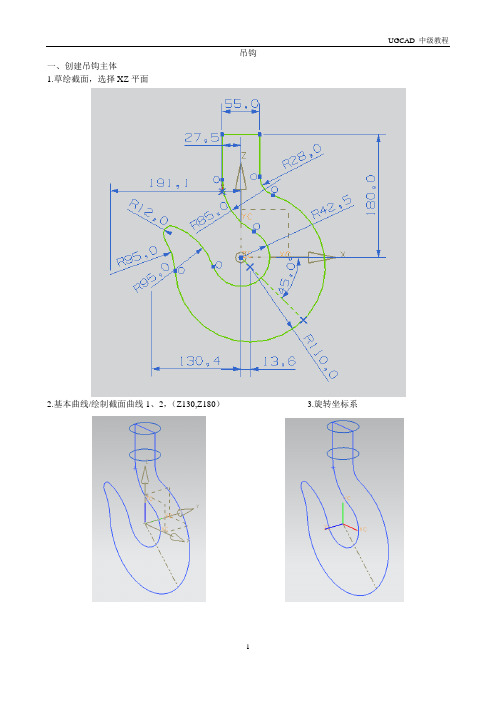UGCAD中级教程之吊钩