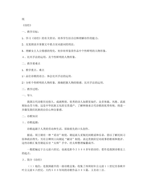 《氓》导学案设计(苏教版高二必修四)