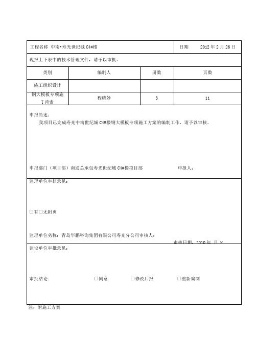 钢大模板专项施工方案三个报审表