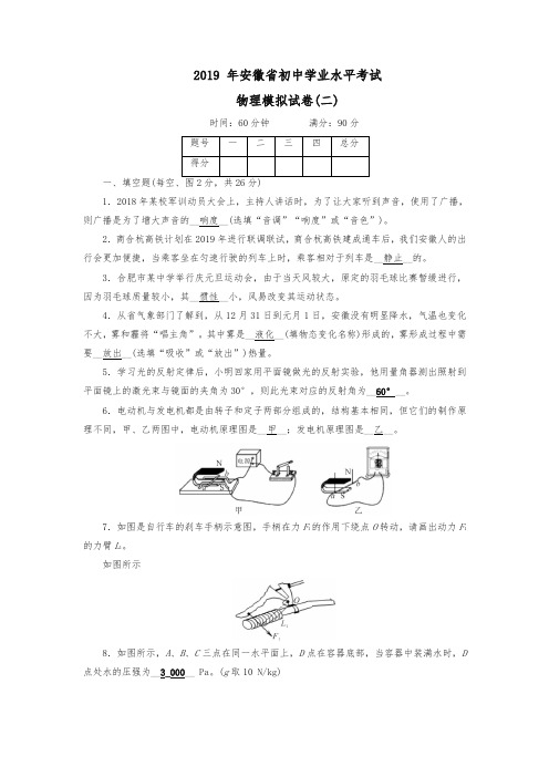 安徽省2019中考物理二轮复习模拟试卷2
