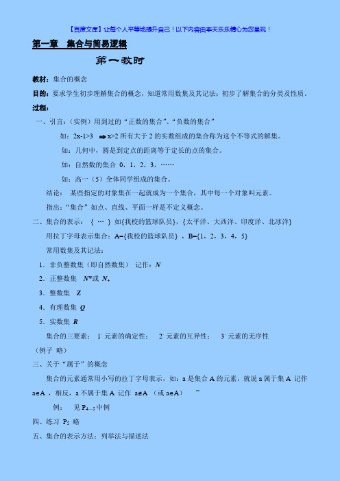 人教版高中数学 教案+学案综合汇编 第1章：集合与简易逻辑  课时00