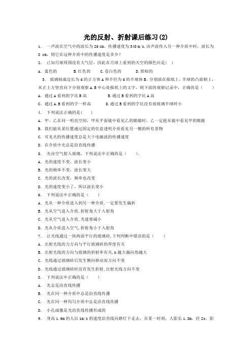 2019高考物理专项复习试题：光的反射、折射、光的颜色、全反射 (2) Word版含答案