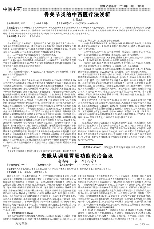 失眠从调理胃肠功能论治刍议