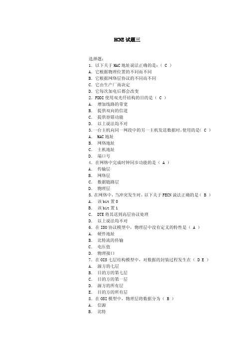 HCNE试题三