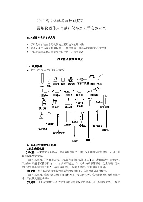 2010届高考化学考前热点复习4