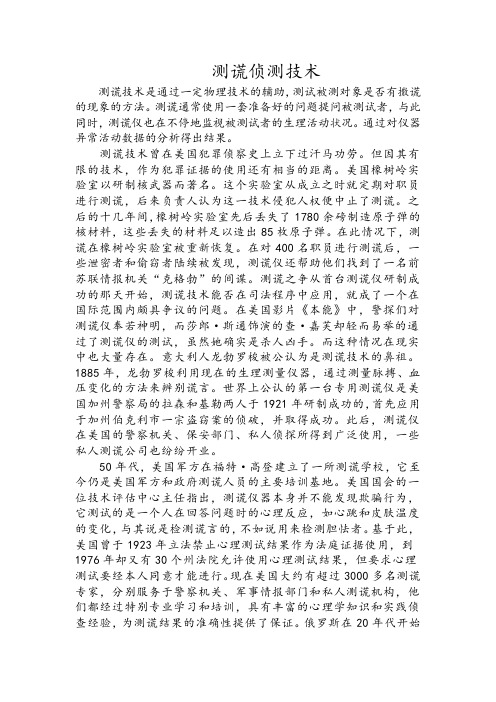 测谎