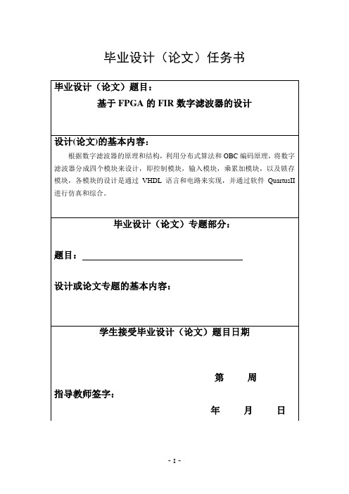 基于FPGA的FIR数字滤波器的设计