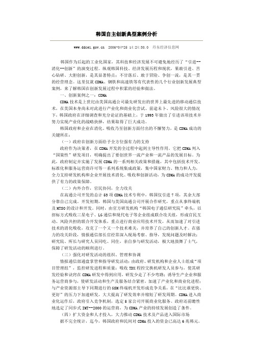 韩国自主创新典型案例分析