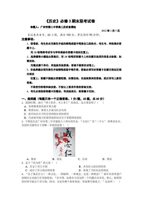 广东省广雅等四校2011-2012学年高二上学期期末联考(历史文)