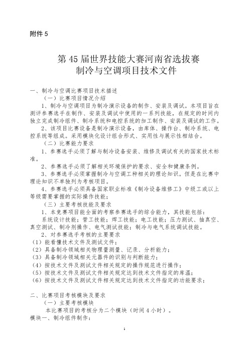 第42届世界技能大赛全国选拔赛