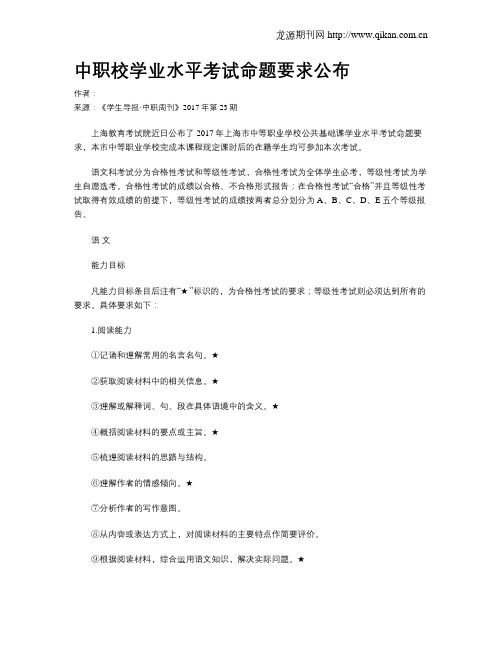 中职校学业水平考试命题要求公布