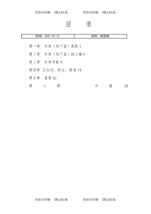 防水节点图集之欧阳美创编