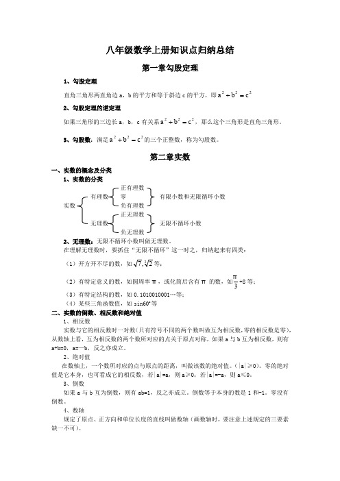 八年级数学上册知识点归纳总结