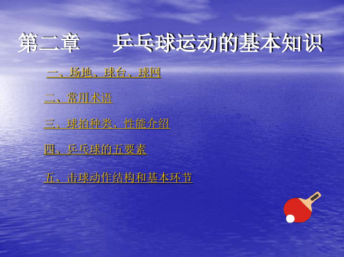 乒乓球理论考试资料2