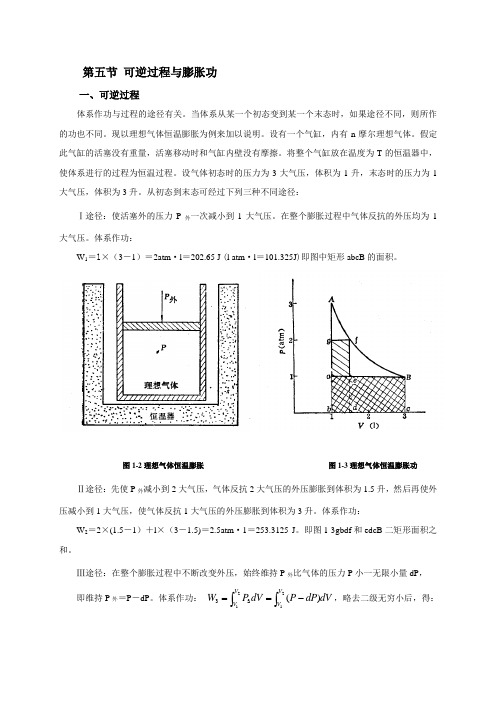 冶金物理化学教案03
