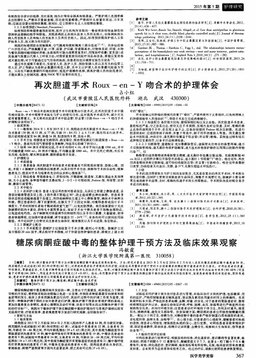 再次胆道手术Roux—en—Y吻合术的护理体会