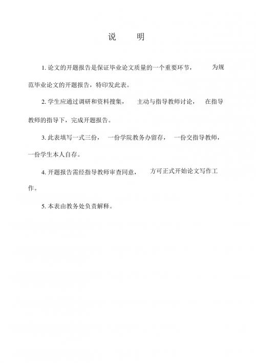 425_广州开题报告