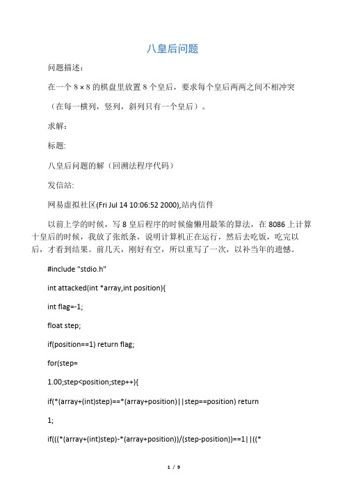 八皇后问题及解答
