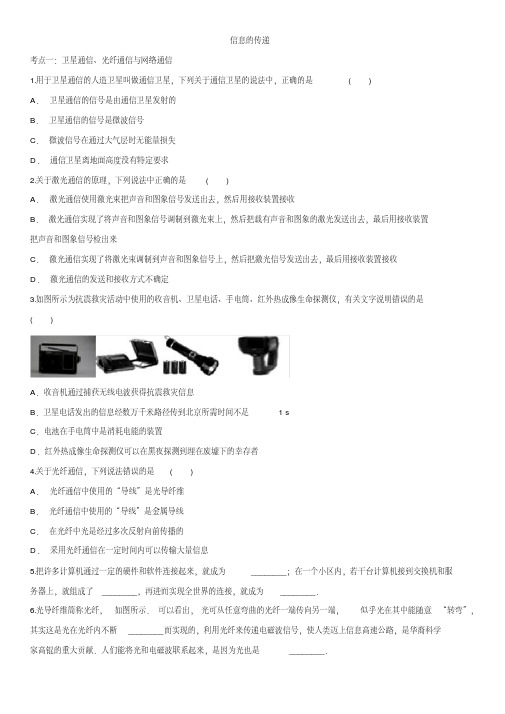 2020届九年级中考物理考点专项练习卷：信息的传递