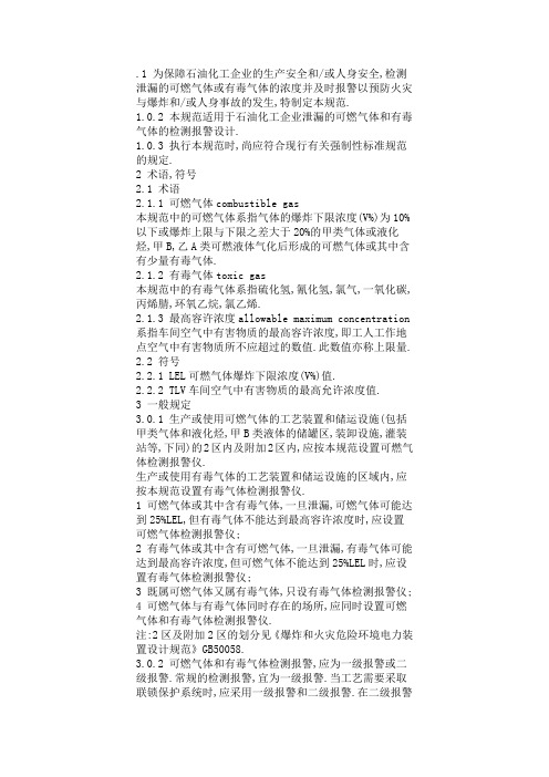 可燃气体设计规范