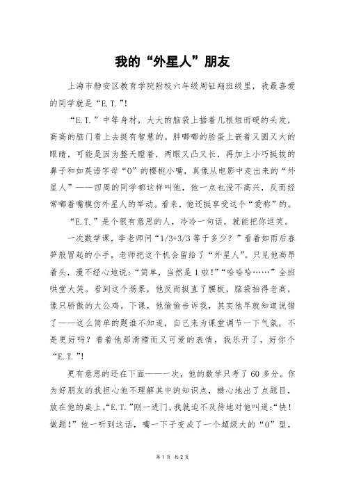 我的“外星人”朋友_初一作文