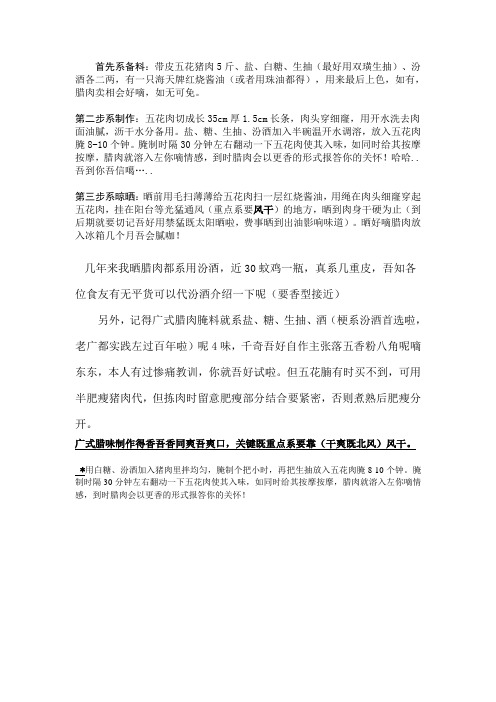 广式腊肉既传统制作方法