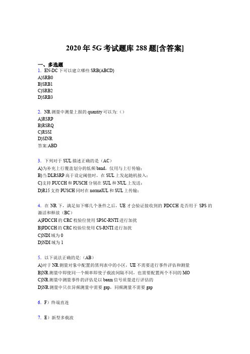 新版精选2020年5G完整版考核题库288题(含标准答案)