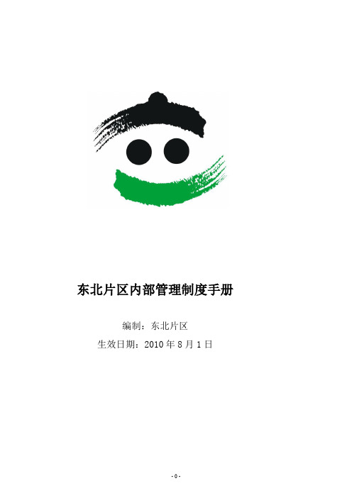 饲料厂宝典-六和制度