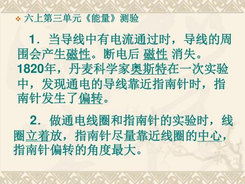 六年级第三单元能量测验参考答案