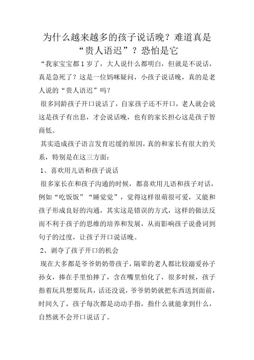 为什么越来越多的孩子说话晚？难道真是“贵人语迟”？恐怕是它