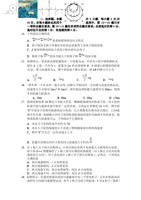 重庆南开中学2019届高三下学期适应性考试理科综合物理试题