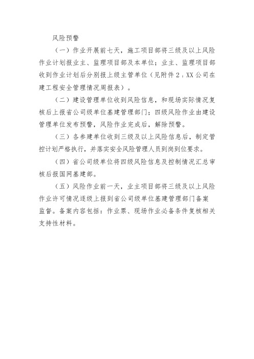 12输电线路工程风险预警
