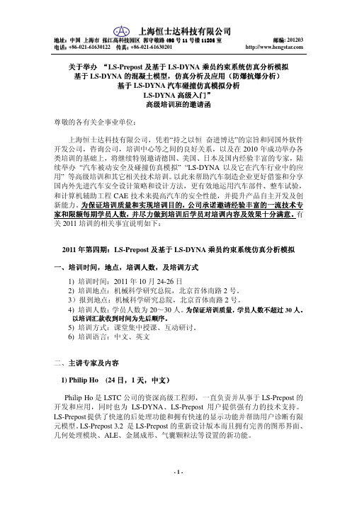 2011年4-7期邀请函