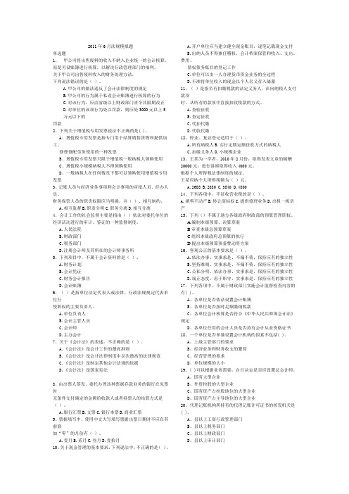 2011年6月最后法规模拟题