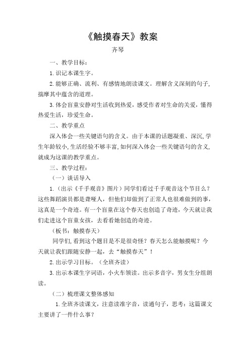 触摸春天公开课教案