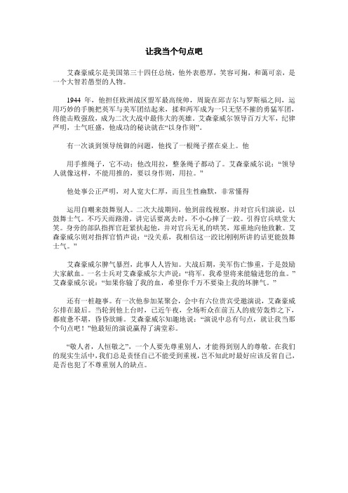 让我当个句点吧