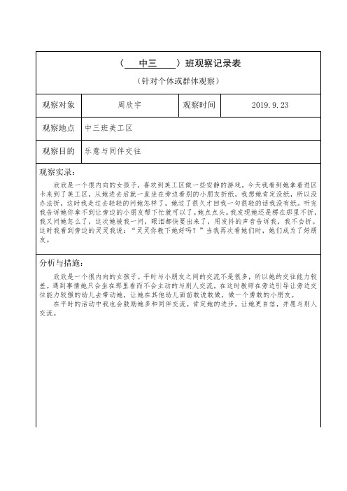 九月观察记录表中三班刘苗苗