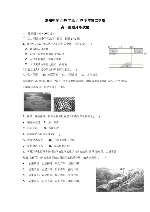 18—19学年下学期高一第一次月考地理试题(附答案)(3)