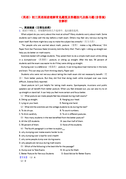 (英语)初三英语阅读理解常见题型及答题技巧及练习题(含答案)含解析