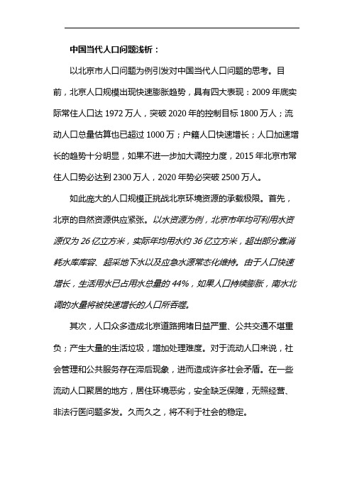中国人口问题浅析