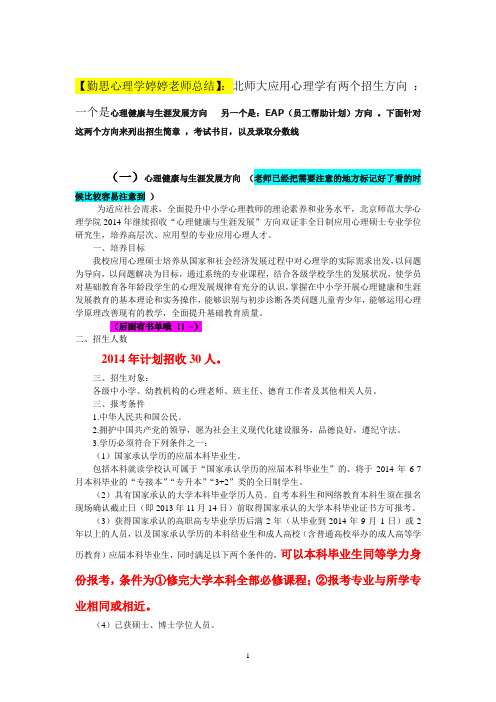 北师大应用心理学硕士专业介绍、参考书目及复习经验