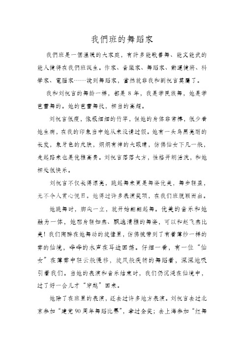 我们班的舞蹈家