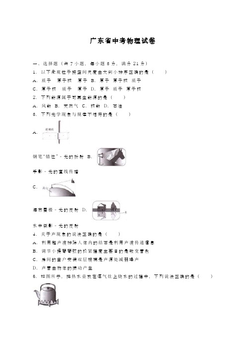 2019-2020年最新广东省中考物理仿真模拟试卷及答案解析A