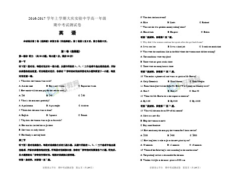 2016-2017学年上学期黑龙江省大庆实验中学高一期中考试试卷 英语