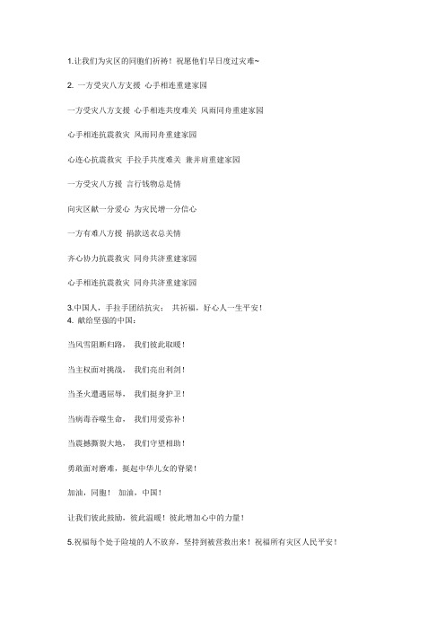 地震慰问短信