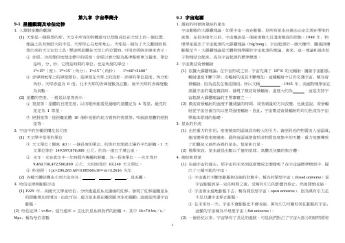重补修基础物理(一)第九章